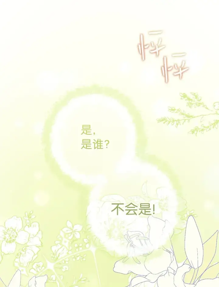 《错把结婚当交易，却意外的甜蜜？》09 护送回房图28