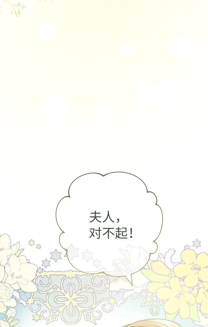 《错把结婚当交易，却意外的甜蜜？》09 护送回房图30