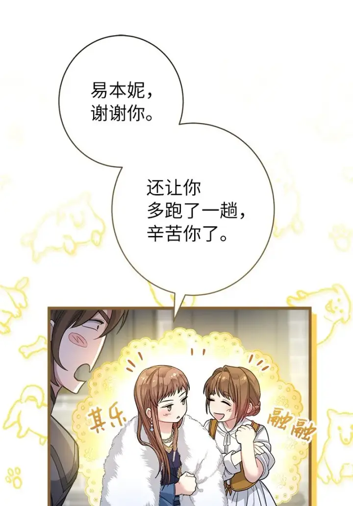 《错把结婚当交易，却意外的甜蜜？》09 护送回房图33