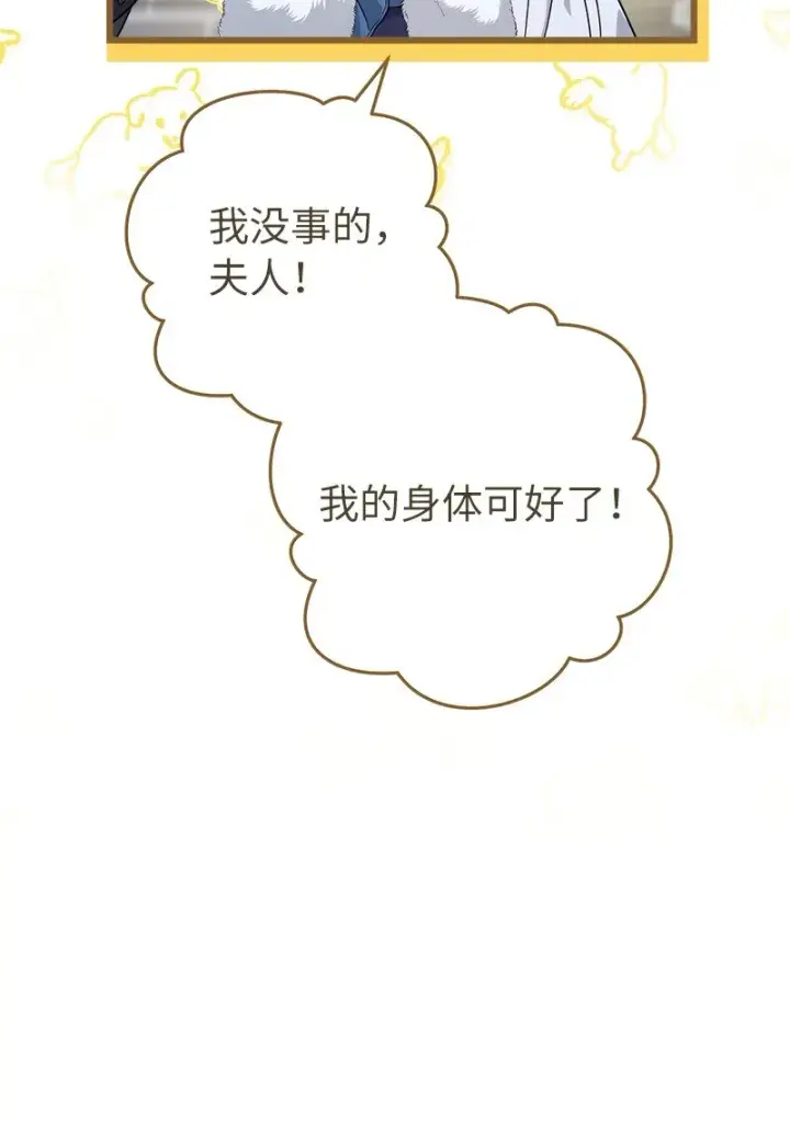 《错把结婚当交易，却意外的甜蜜？》09 护送回房图34
