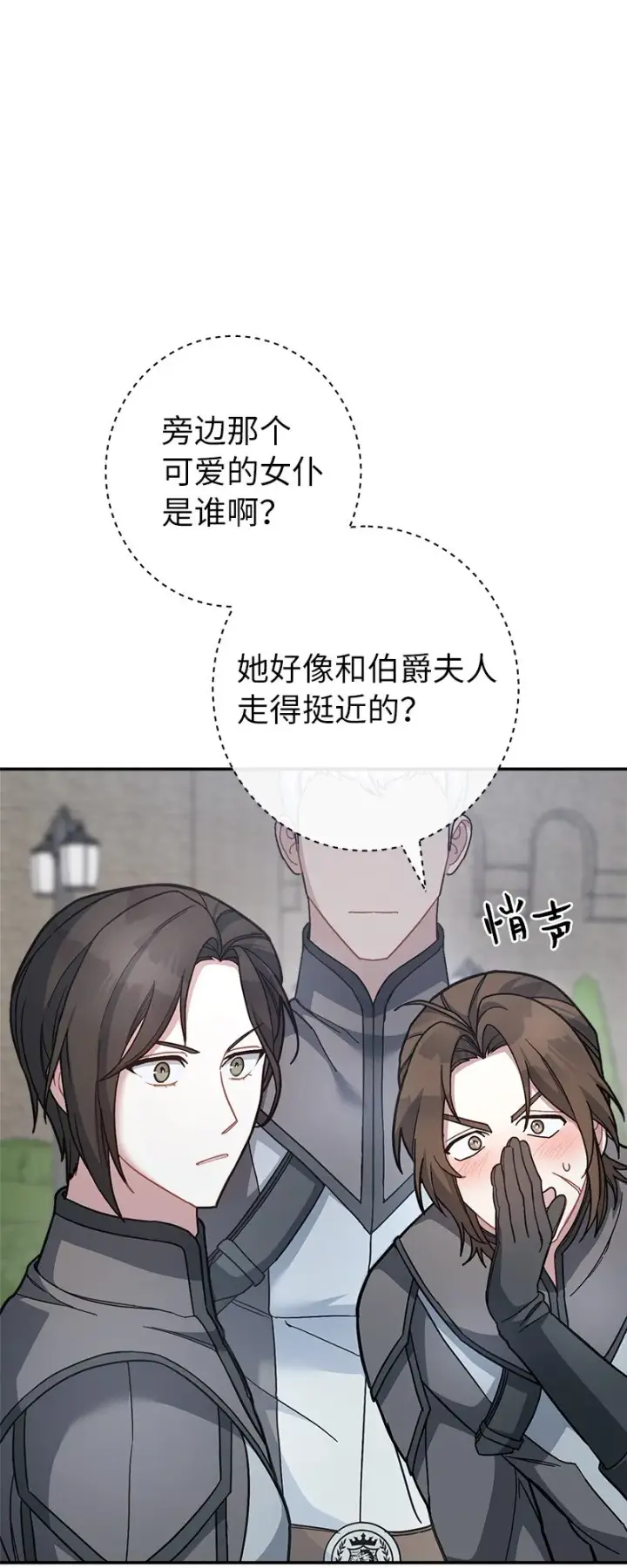 《错把结婚当交易，却意外的甜蜜？》09 护送回房图35