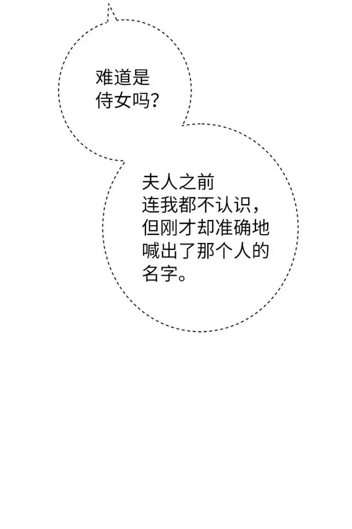 《错把结婚当交易，却意外的甜蜜？》09 护送回房图36