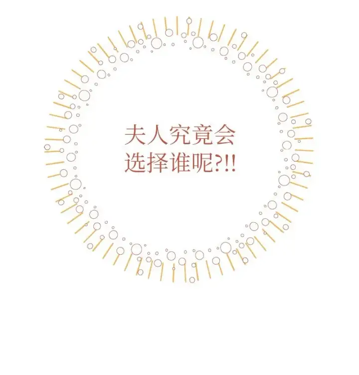 《错把结婚当交易，却意外的甜蜜？》09 护送回房图4