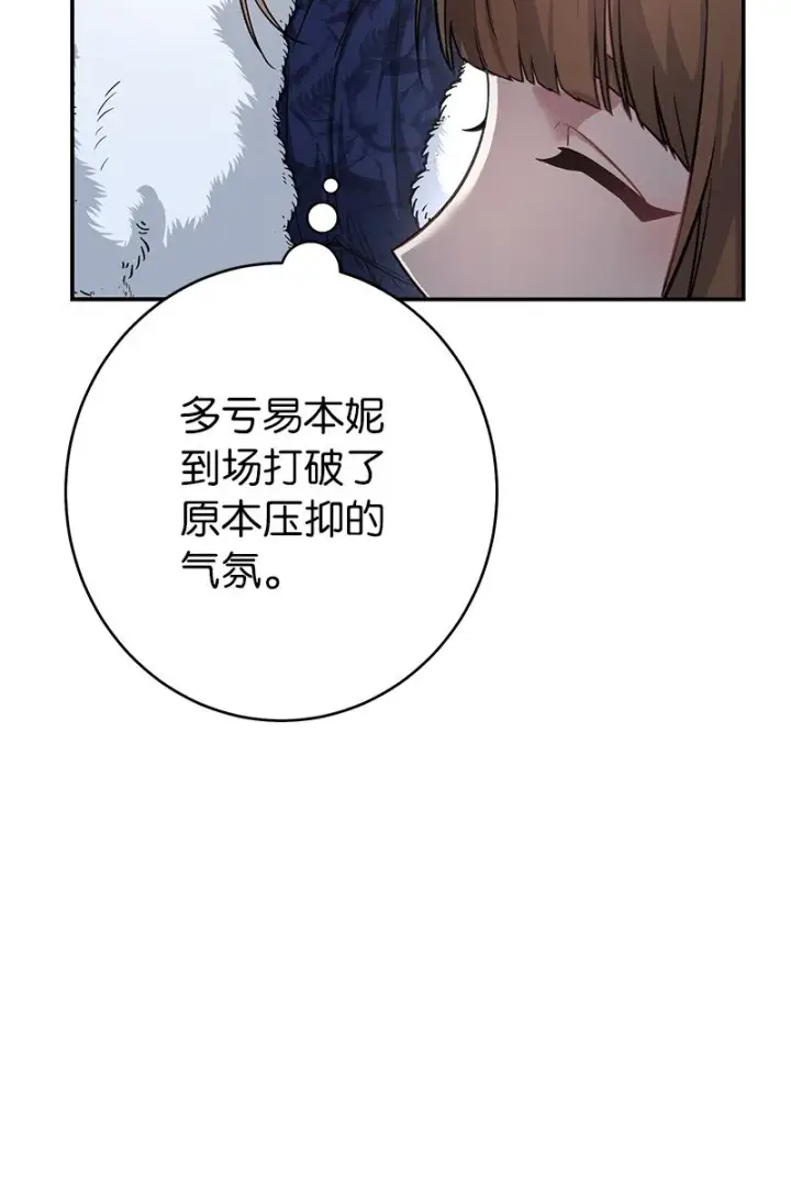 《错把结婚当交易，却意外的甜蜜？》09 护送回房图42