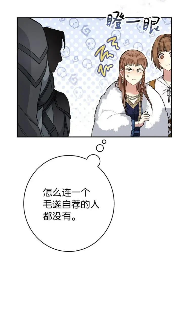 《错把结婚当交易，却意外的甜蜜？》09 护送回房图44