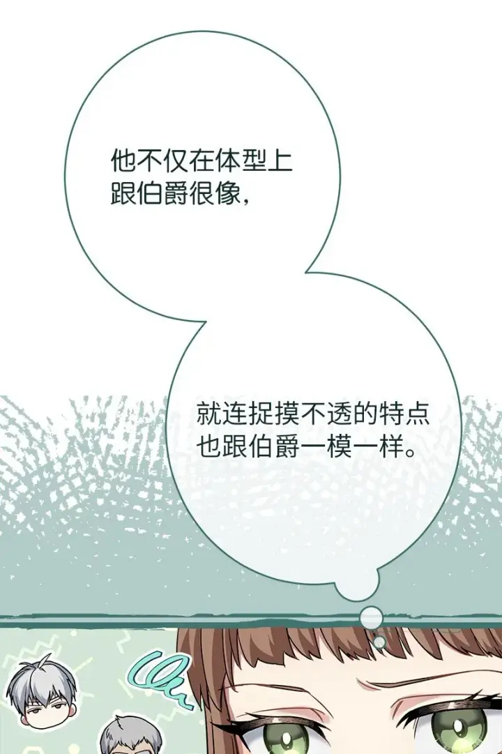 《错把结婚当交易，却意外的甜蜜？》09 护送回房图50