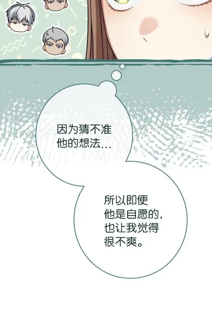 《错把结婚当交易，却意外的甜蜜？》09 护送回房图51