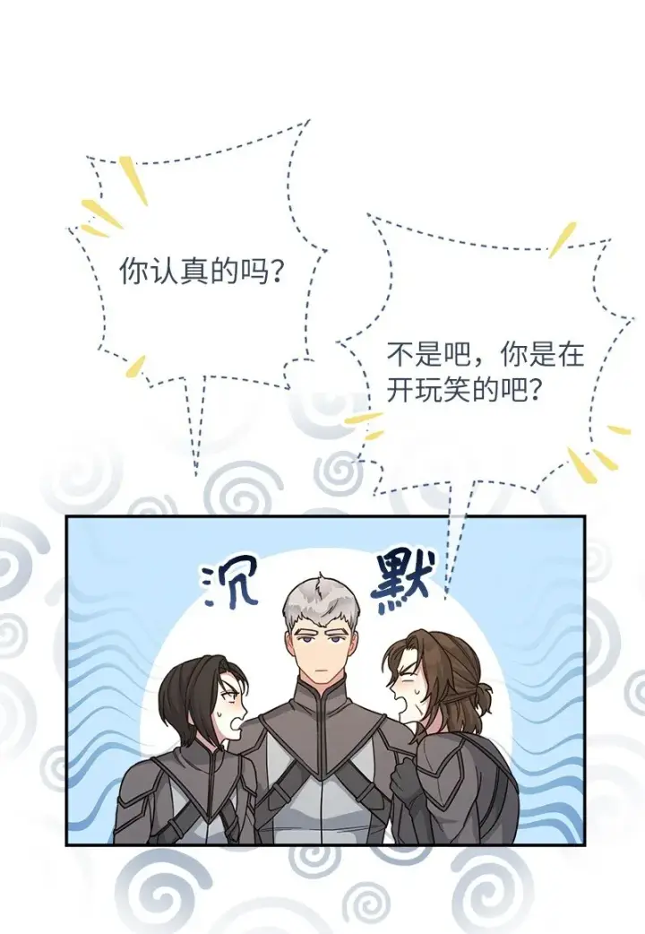 《错把结婚当交易，却意外的甜蜜？》09 护送回房图52