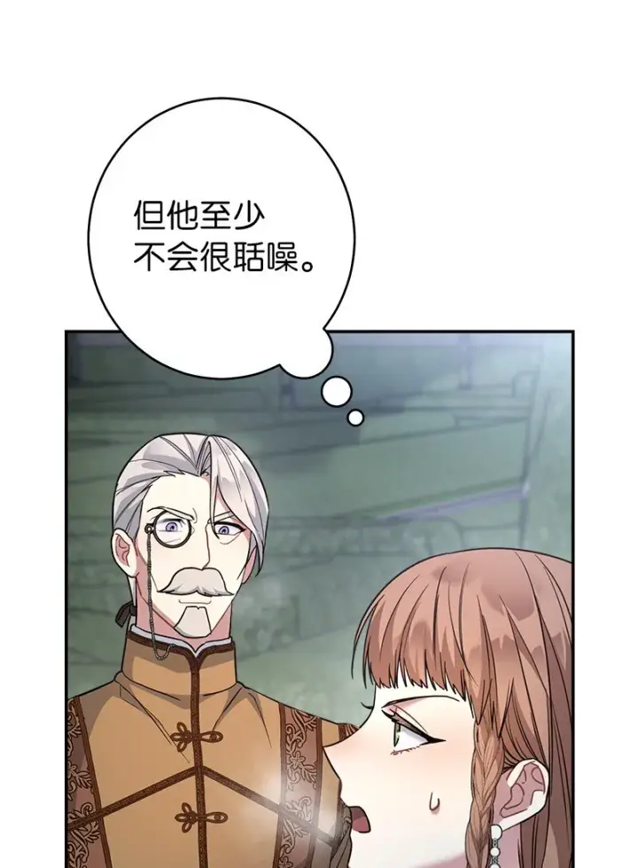 《错把结婚当交易，却意外的甜蜜？》09 护送回房图54