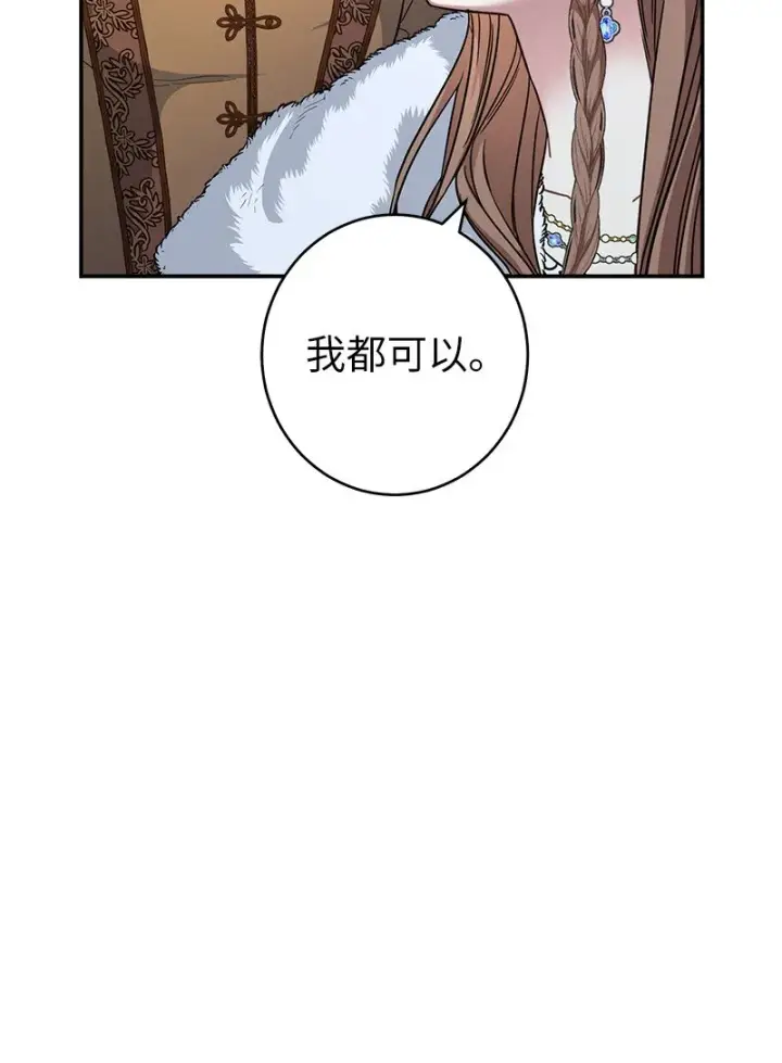 《错把结婚当交易，却意外的甜蜜？》09 护送回房图55