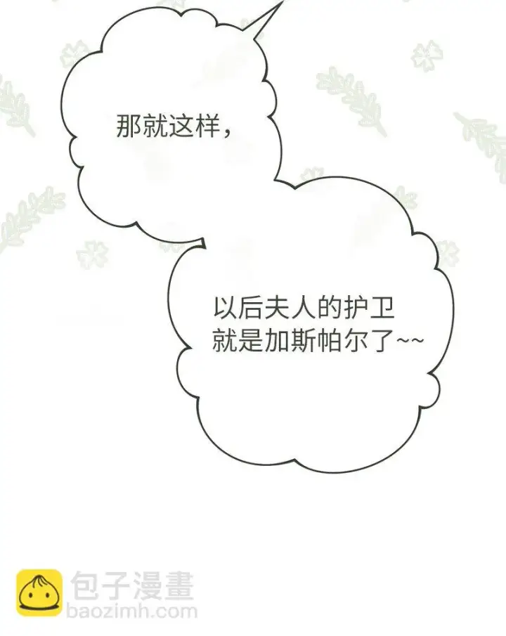 《错把结婚当交易，却意外的甜蜜？》09 护送回房图58