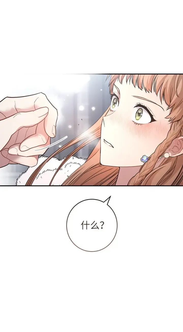 《错把结婚当交易，却意外的甜蜜？》09 护送回房图72