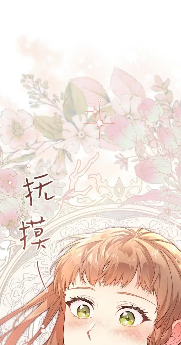 《错把结婚当交易，却意外的甜蜜？》09 护送回房图73