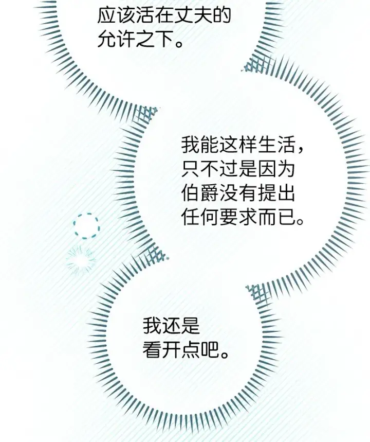 《错把结婚当交易，却意外的甜蜜？》09 护送回房图8