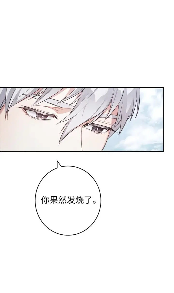 《错把结婚当交易，却意外的甜蜜？》09 护送回房图80