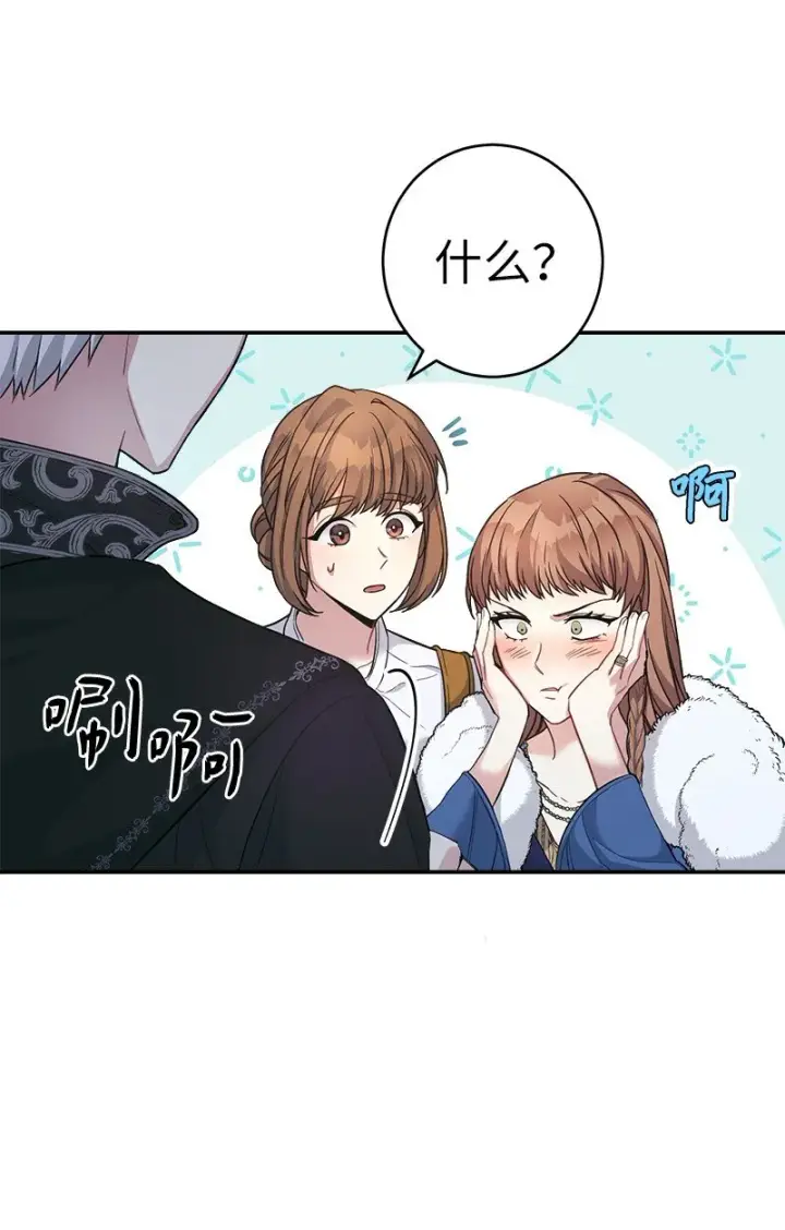 《错把结婚当交易，却意外的甜蜜？》09 护送回房图81