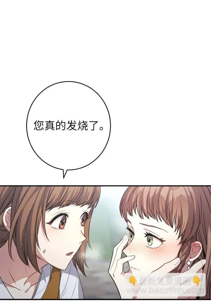 《错把结婚当交易，却意外的甜蜜？》09 护送回房图82