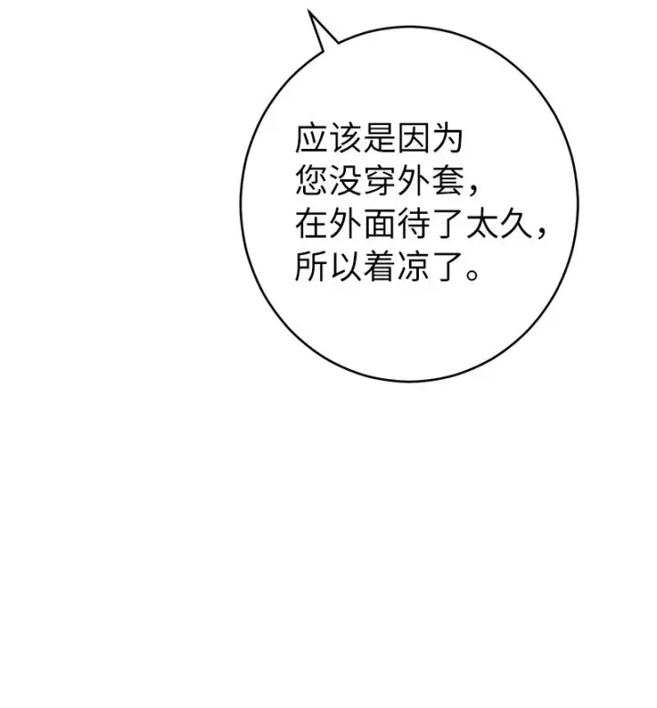 《错把结婚当交易，却意外的甜蜜？》09 护送回房图83