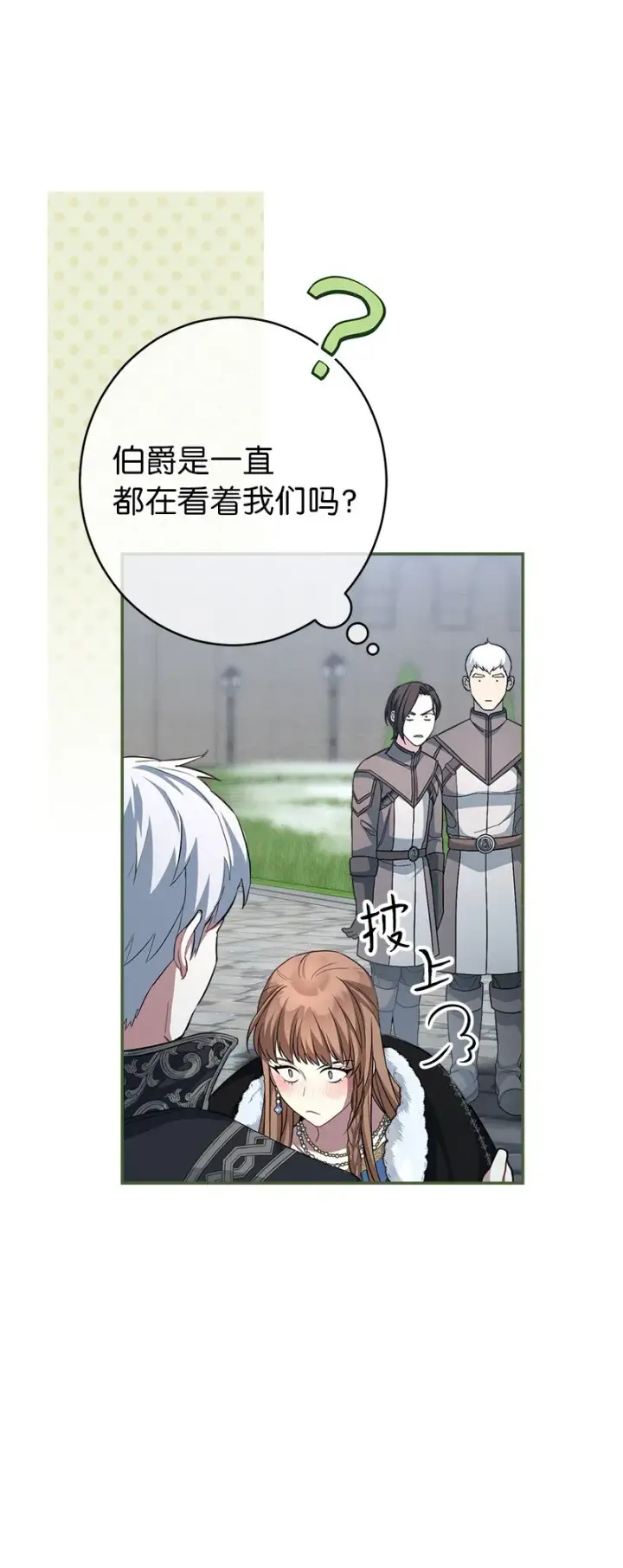 《错把结婚当交易，却意外的甜蜜？》09 护送回房图85