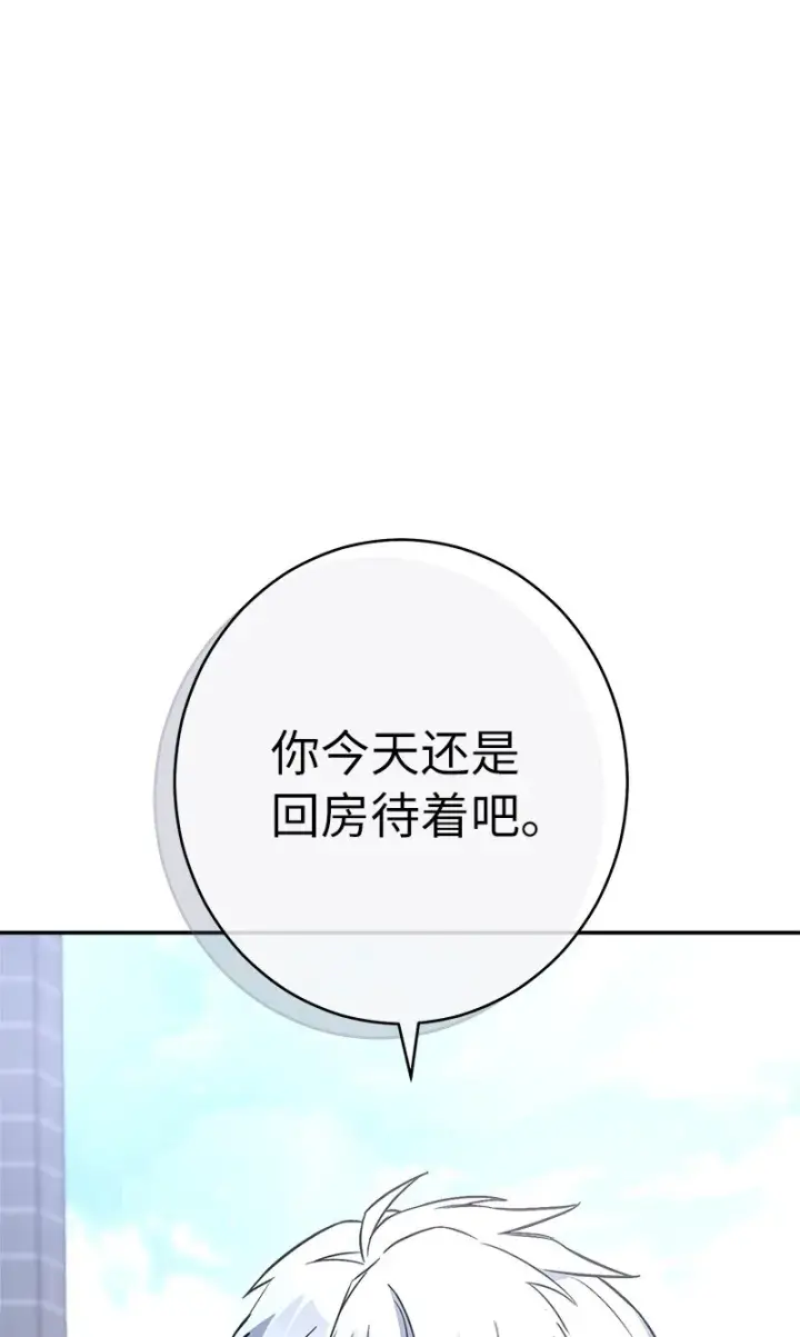 《错把结婚当交易，却意外的甜蜜？》09 护送回房图87