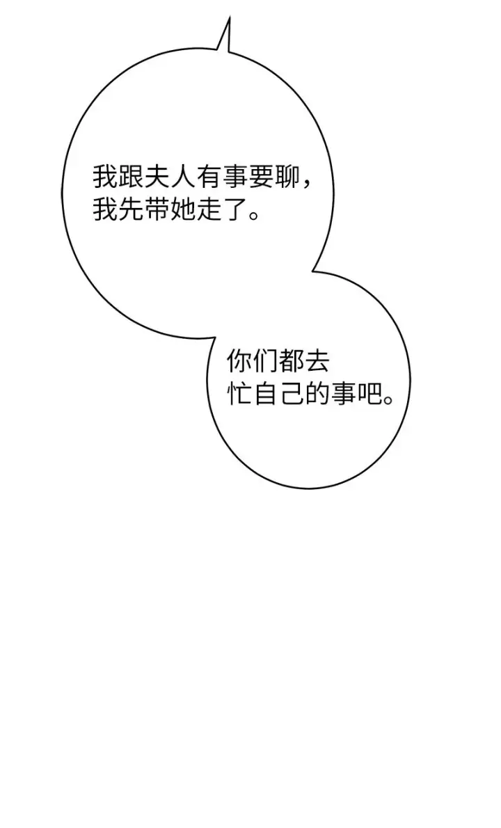 《错把结婚当交易，却意外的甜蜜？》09 护送回房图89