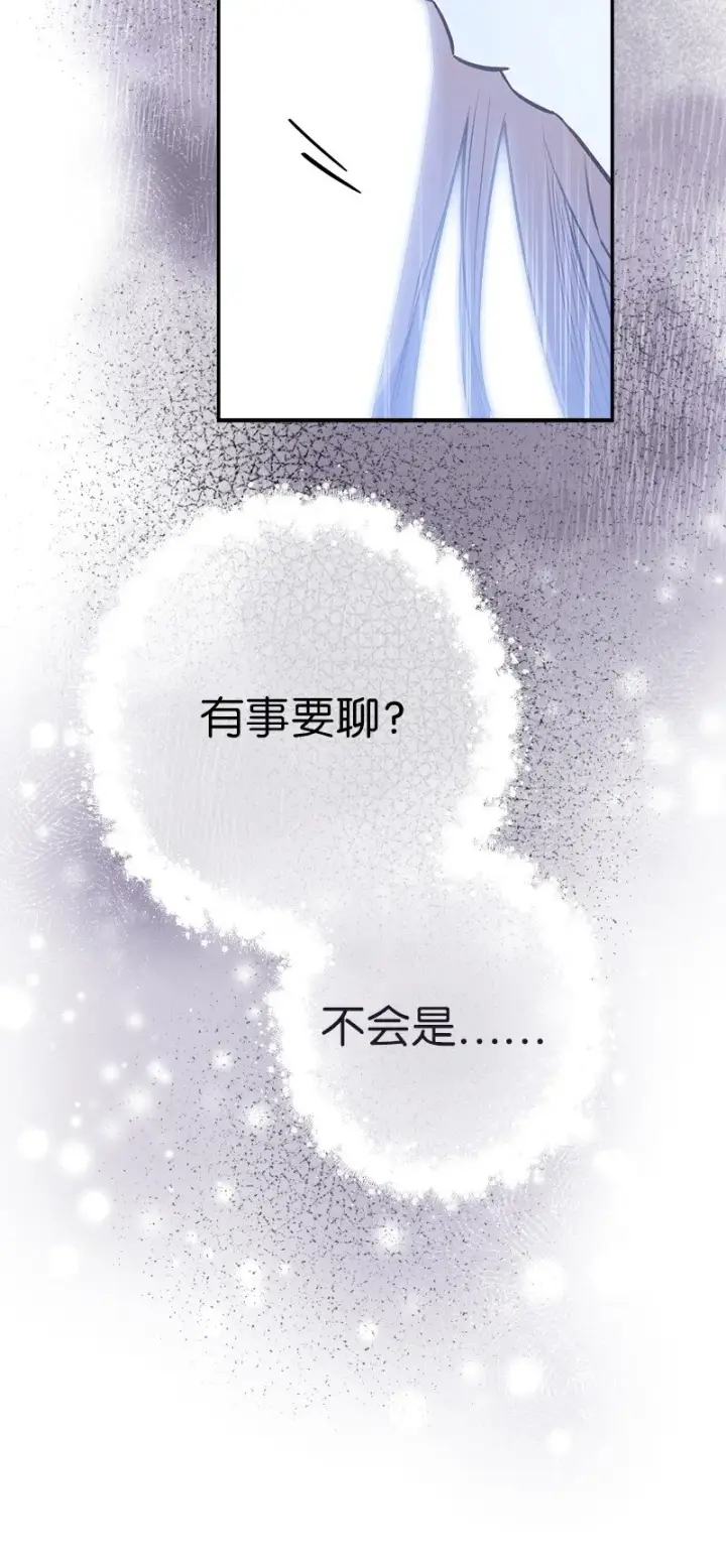 《错把结婚当交易，却意外的甜蜜？》09 护送回房图93