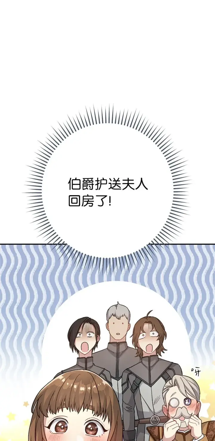 《错把结婚当交易，却意外的甜蜜？》09 护送回房图95