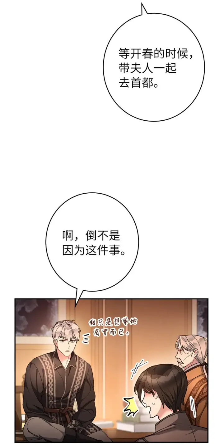 《错把结婚当交易，却意外的甜蜜？》11 了解阿尔诺图10