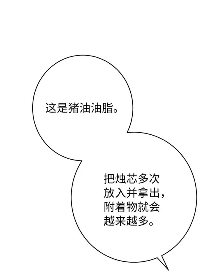 《错把结婚当交易，却意外的甜蜜？》11 了解阿尔诺图102