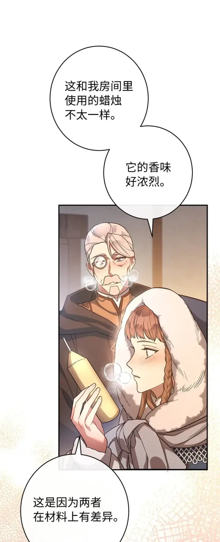 《错把结婚当交易，却意外的甜蜜？》11 了解阿尔诺图105
