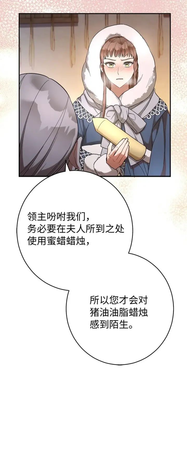 《错把结婚当交易，却意外的甜蜜？》11 了解阿尔诺图108
