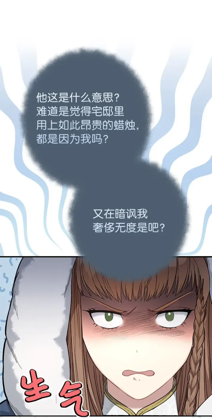 《错把结婚当交易，却意外的甜蜜？》11 了解阿尔诺图109