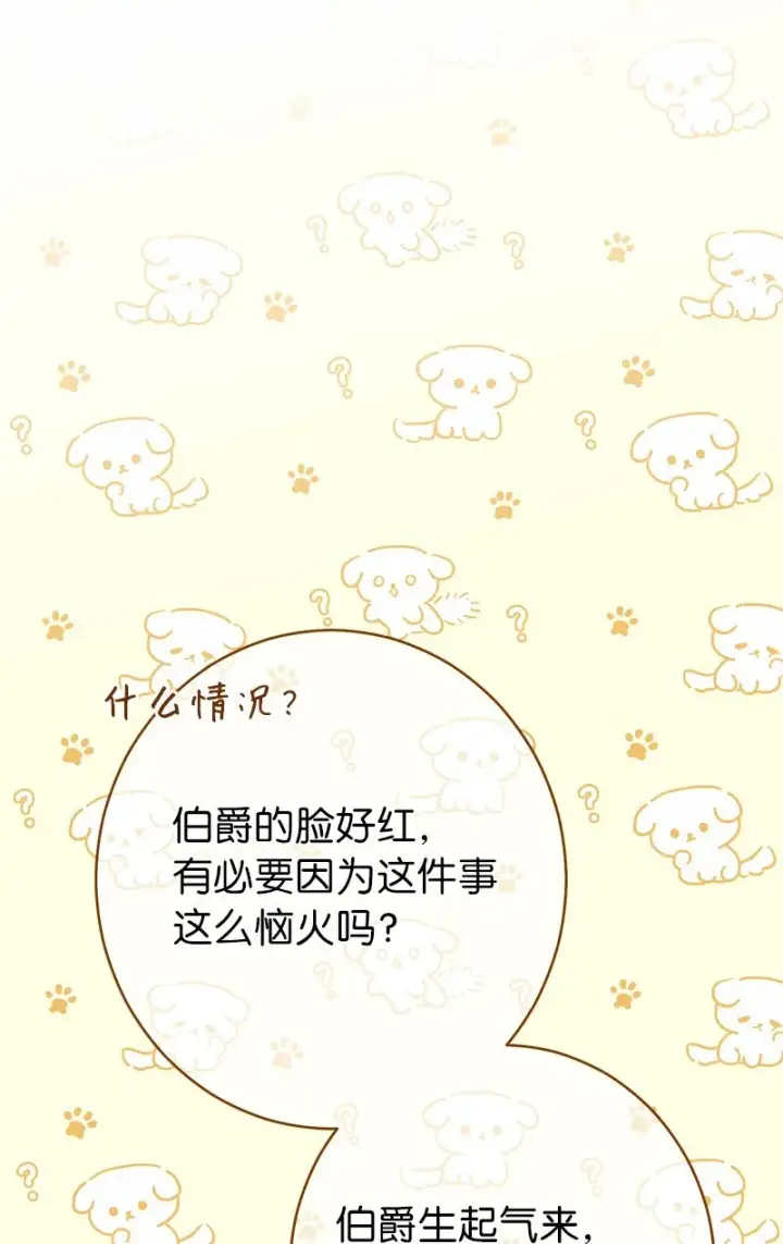 《错把结婚当交易，却意外的甜蜜？》11 了解阿尔诺图7