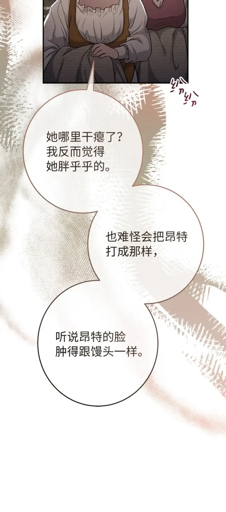 《错把结婚当交易，却意外的甜蜜？》11 了解阿尔诺图70