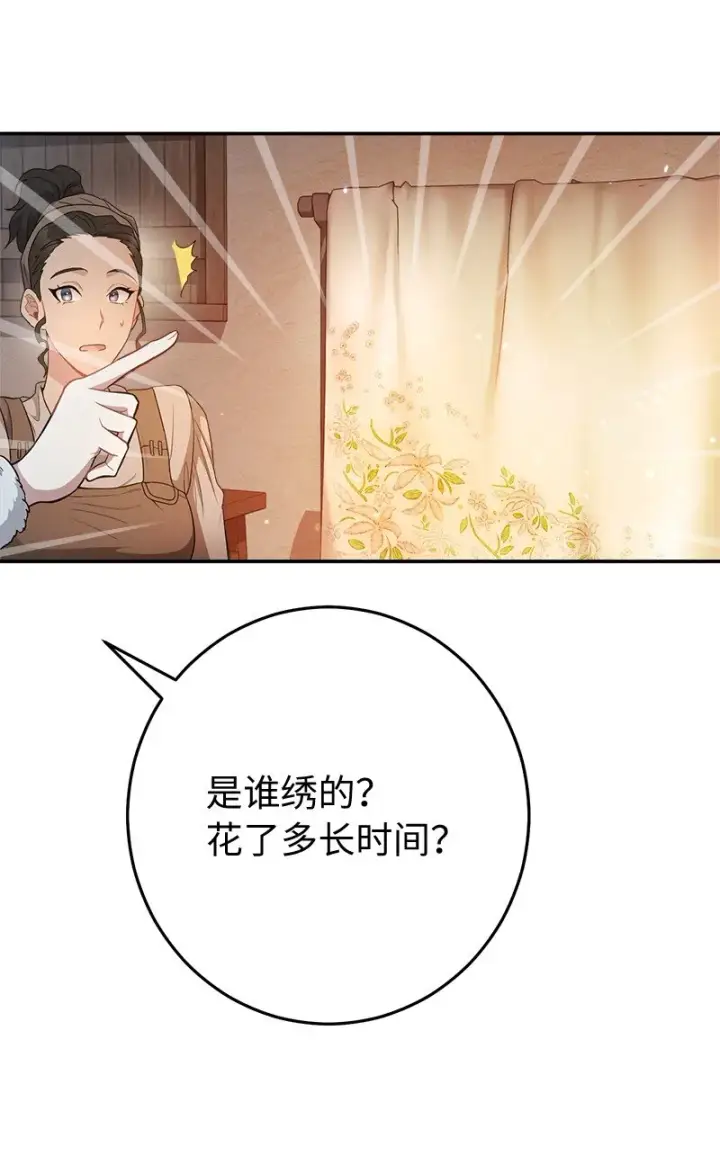 《错把结婚当交易，却意外的甜蜜？》11 了解阿尔诺图78