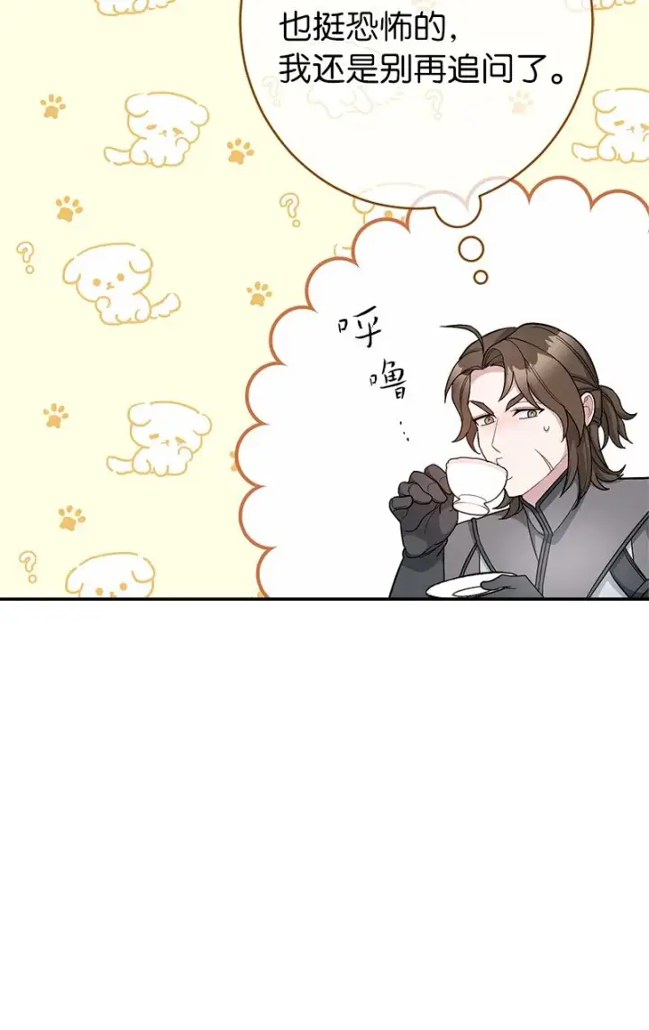 《错把结婚当交易，却意外的甜蜜？》11 了解阿尔诺图8