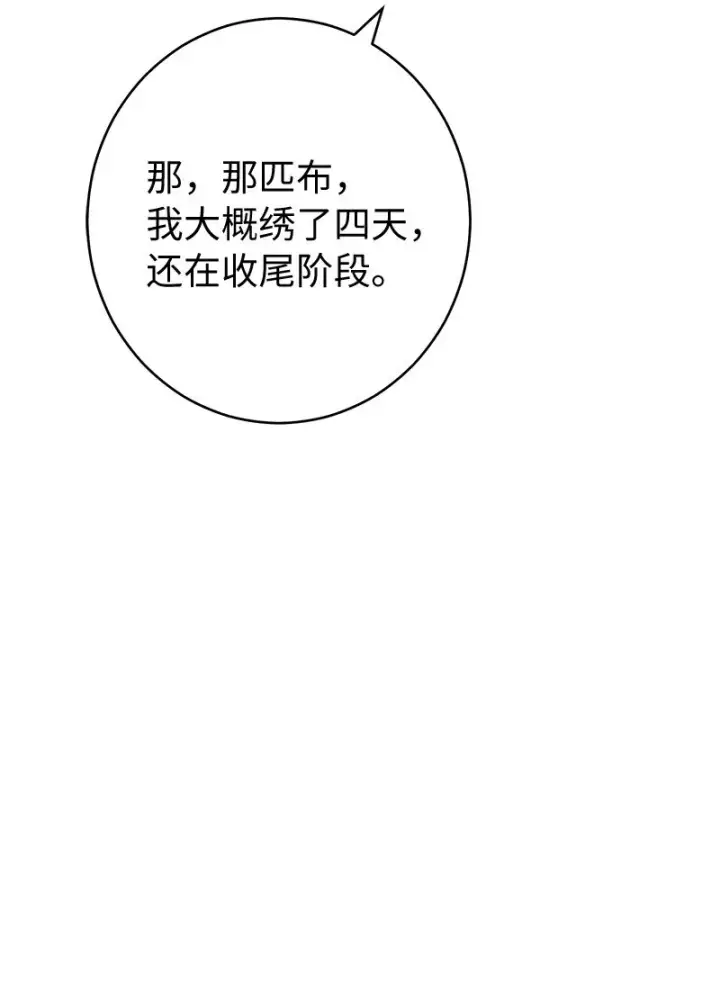 《错把结婚当交易，却意外的甜蜜？》11 了解阿尔诺图80