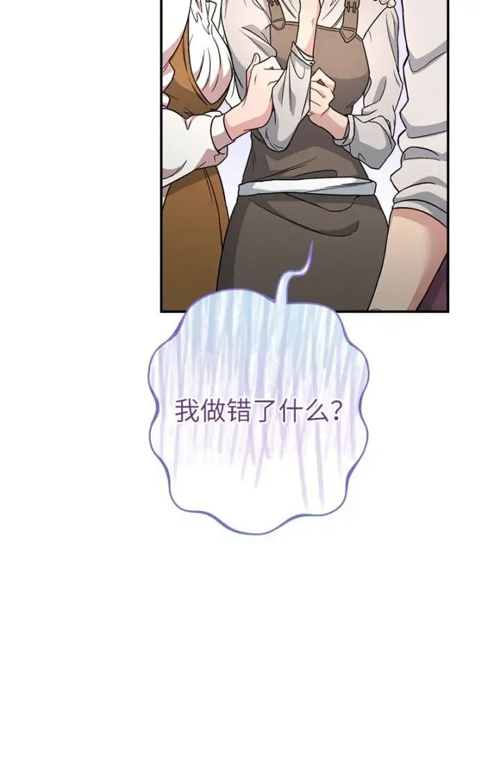 《错把结婚当交易，却意外的甜蜜？》11 了解阿尔诺图86