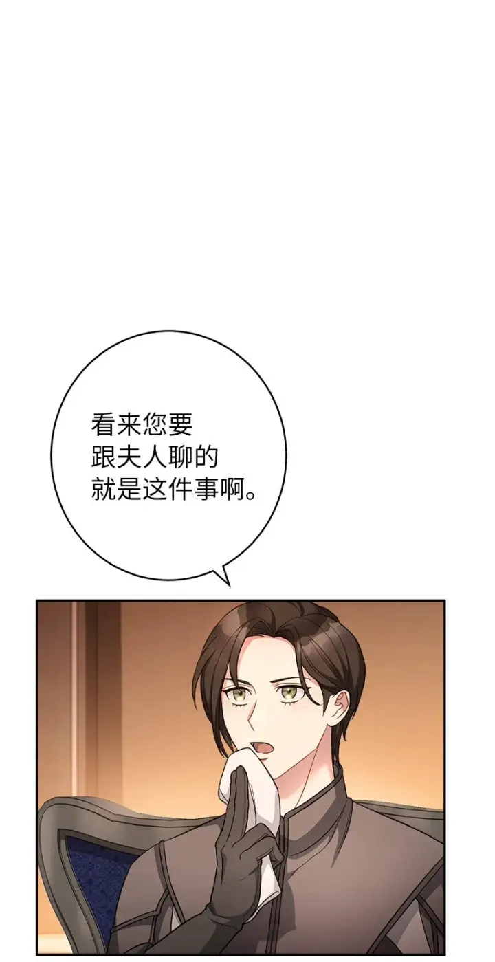 《错把结婚当交易，却意外的甜蜜？》11 了解阿尔诺图9