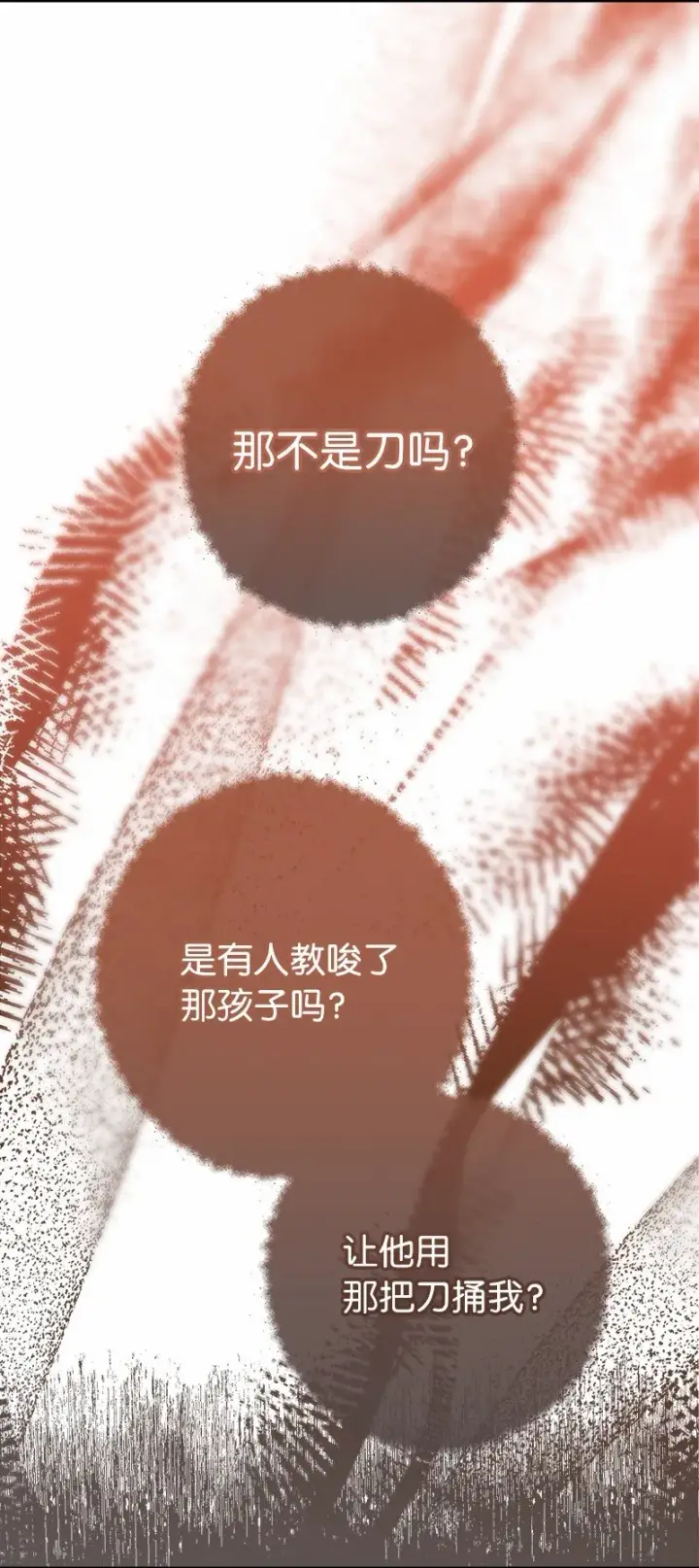 《错把结婚当交易，却意外的甜蜜？》12 安排妥当图10