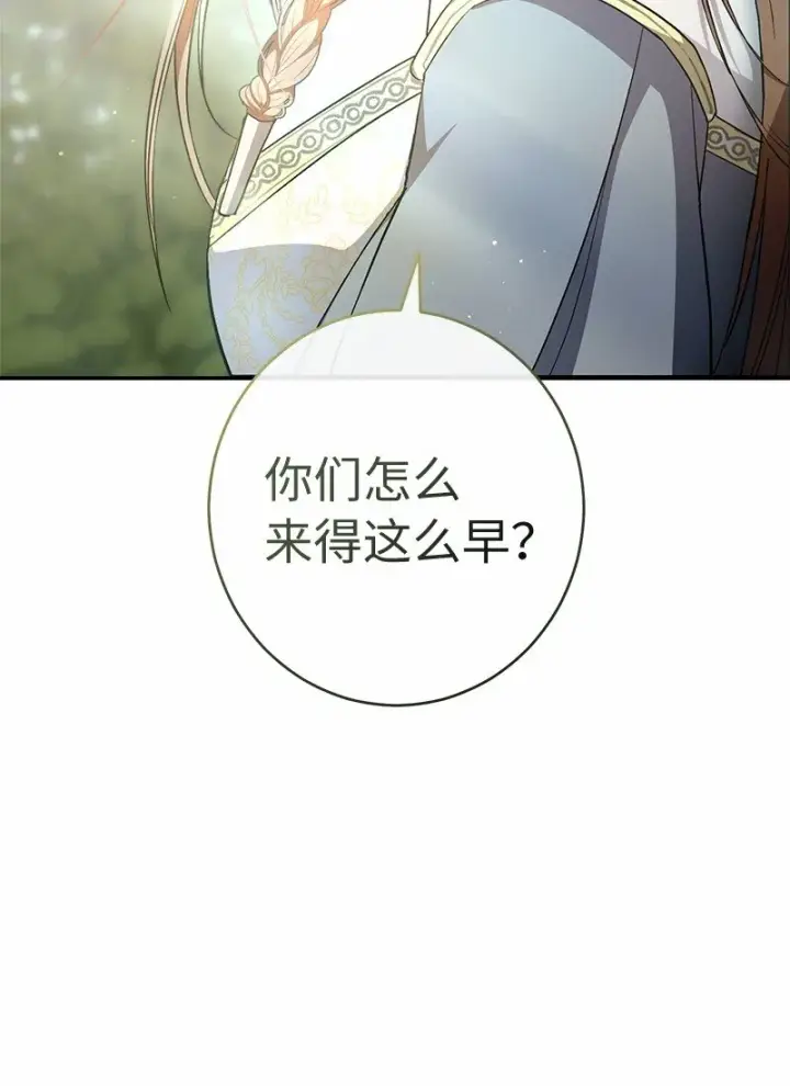 《错把结婚当交易，却意外的甜蜜？》12 安排妥当图103