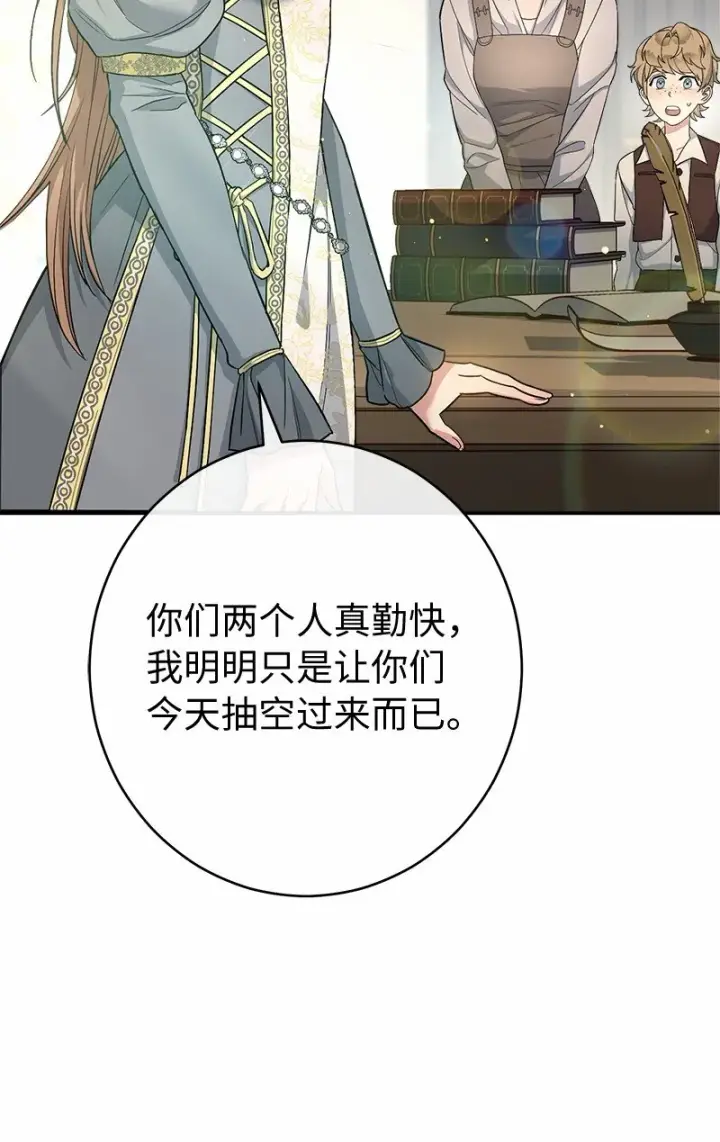《错把结婚当交易，却意外的甜蜜？》12 安排妥当图105