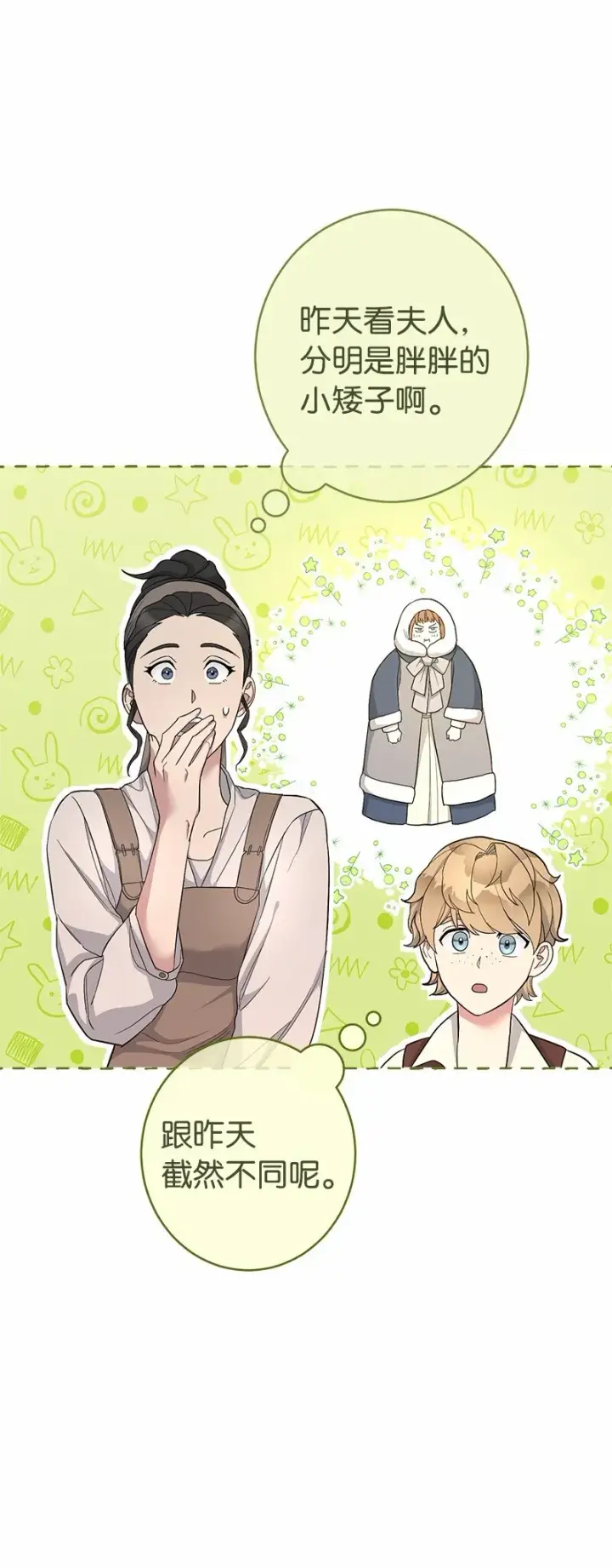 《错把结婚当交易，却意外的甜蜜？》12 安排妥当图106