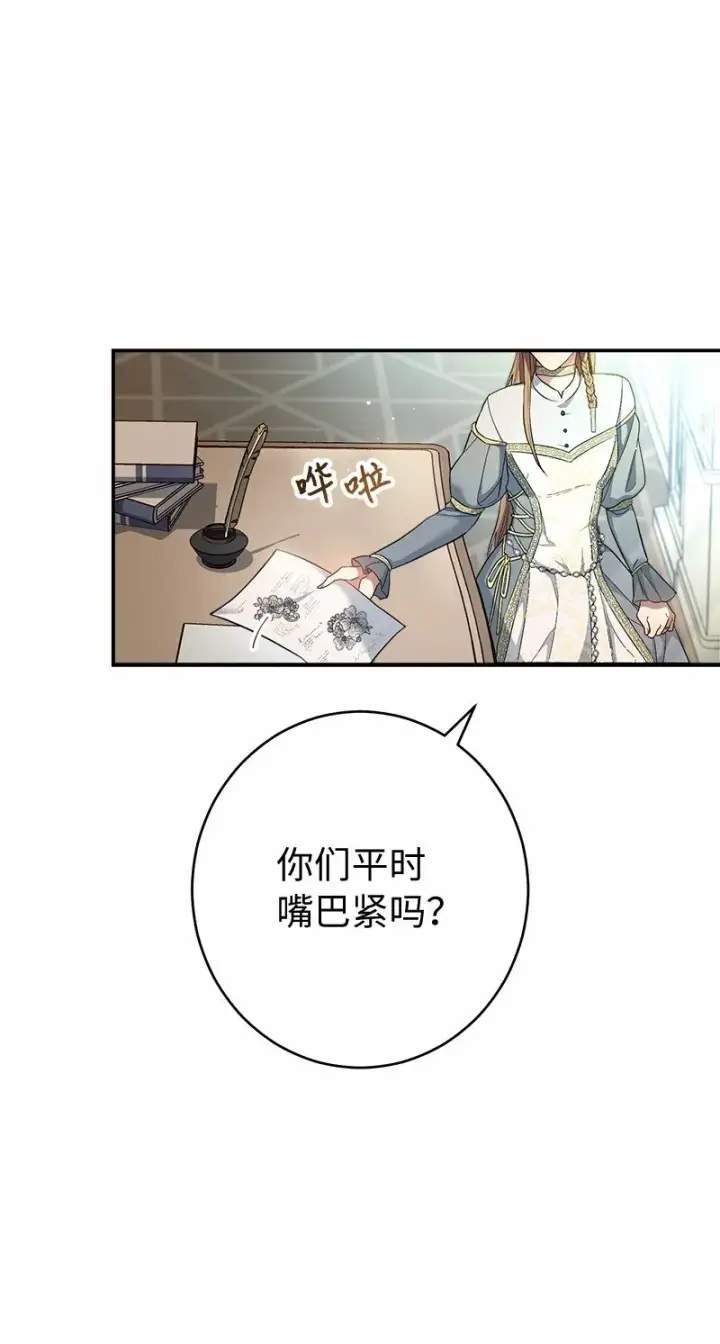 《错把结婚当交易，却意外的甜蜜？》12 安排妥当图107