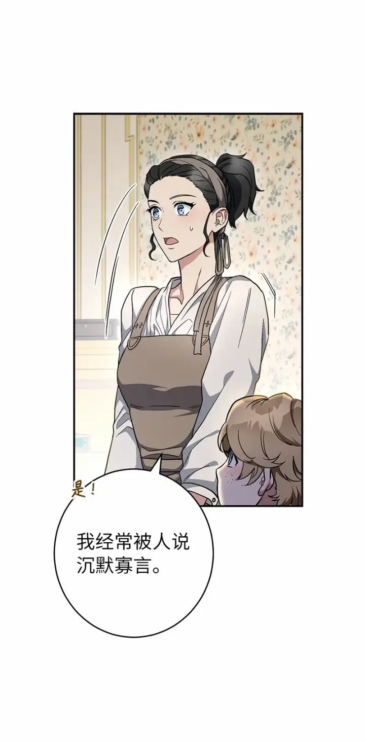《错把结婚当交易，却意外的甜蜜？》12 安排妥当图108