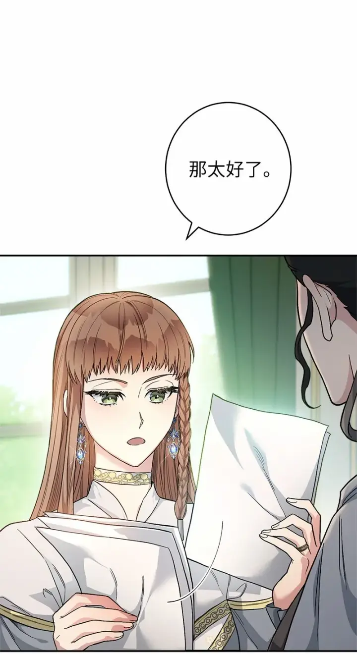 《错把结婚当交易，却意外的甜蜜？》12 安排妥当图109