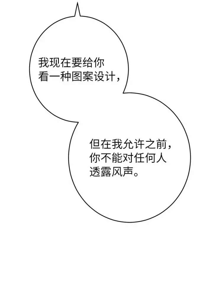 《错把结婚当交易，却意外的甜蜜？》12 安排妥当图110