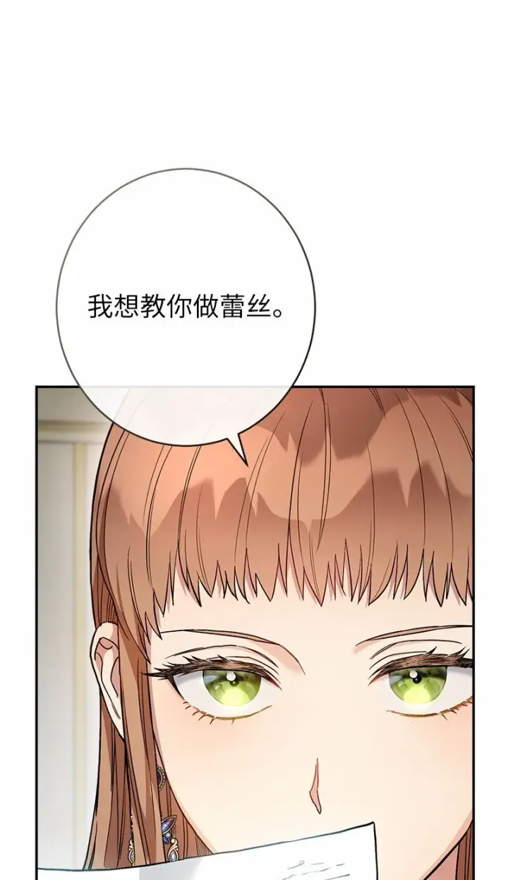 《错把结婚当交易，却意外的甜蜜？》12 安排妥当图111