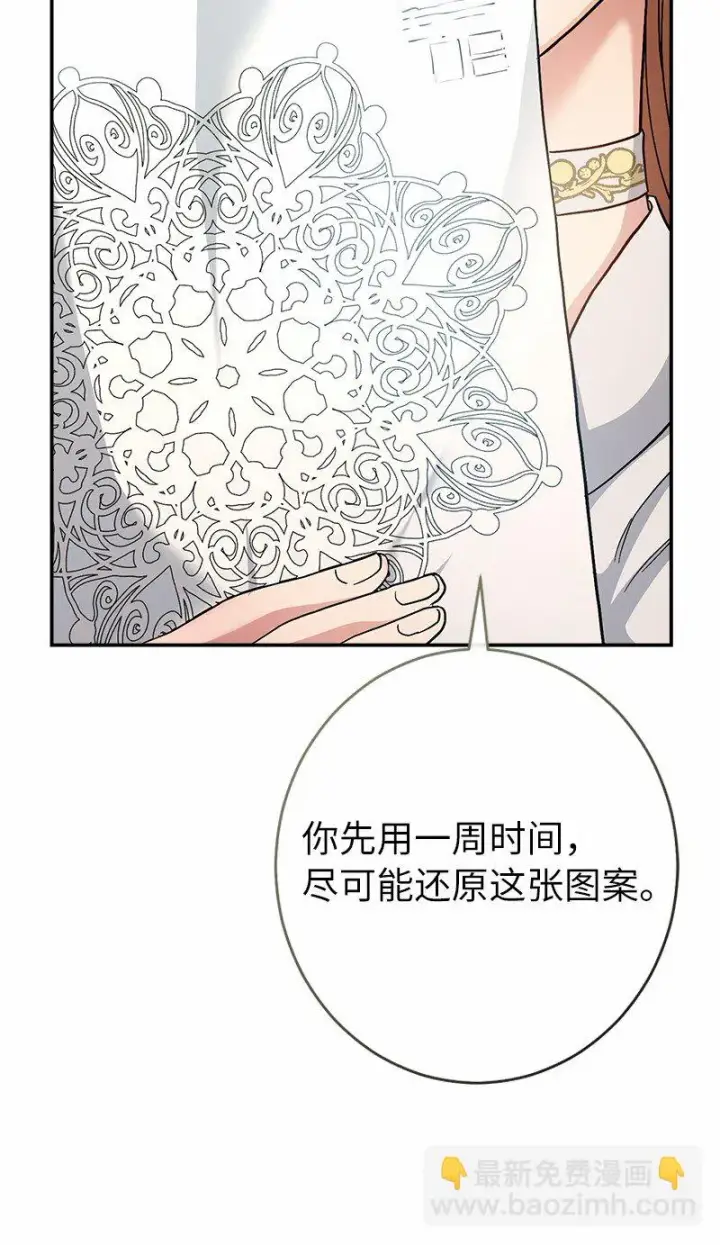 《错把结婚当交易，却意外的甜蜜？》12 安排妥当图112