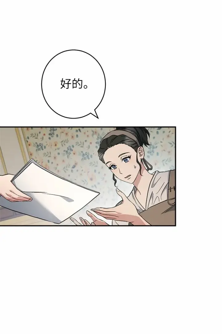 《错把结婚当交易，却意外的甜蜜？》12 安排妥当图113